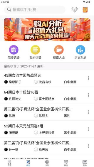 弈客围棋对弈大厅app下载官方版