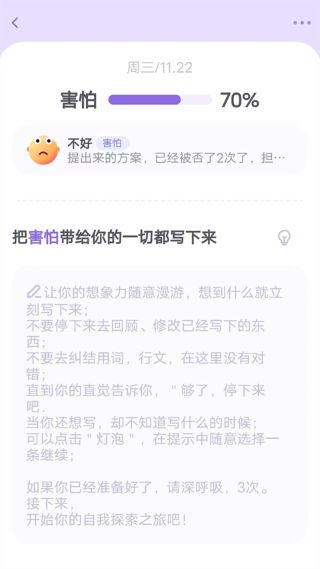 星音情绪日记截图4