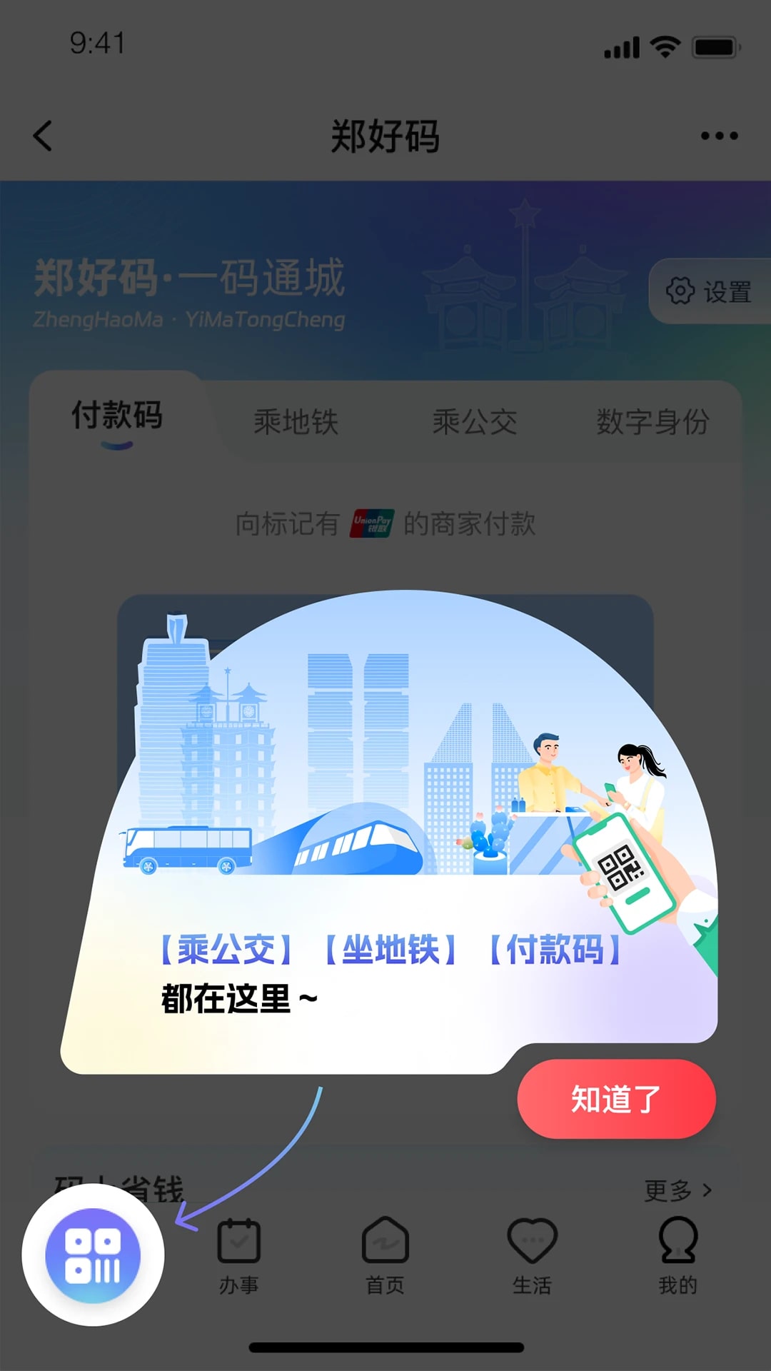 郑好办最新版截图3