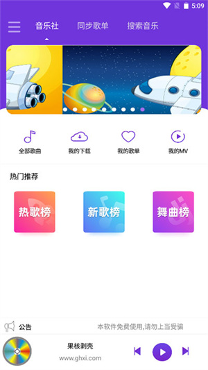 仙乐音乐最新版截图3