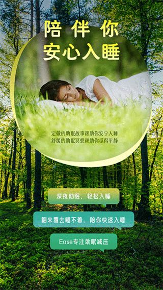 Ease助眠截图1