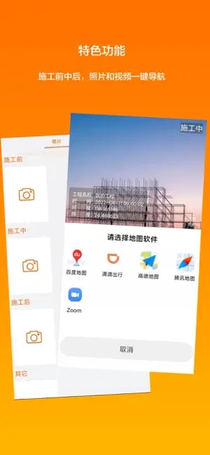 工程相机截图4
