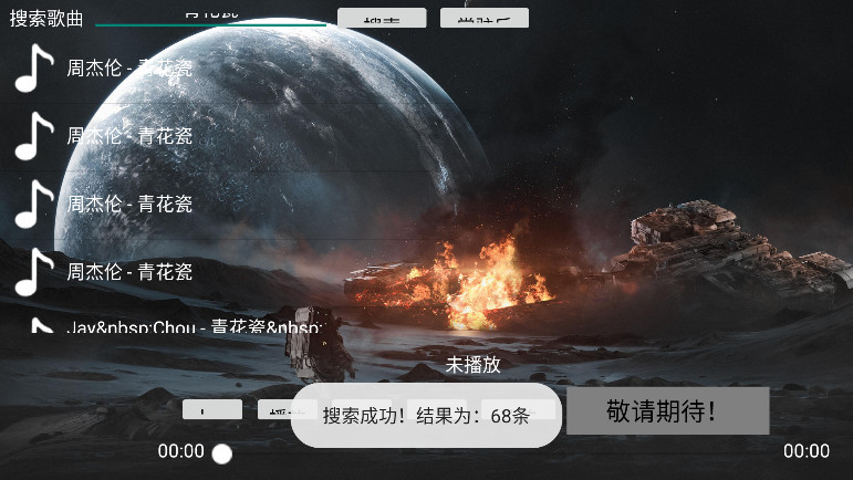 TV音乐盒子最新版截图4