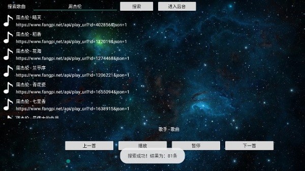 TV音乐盒子最新版截图6