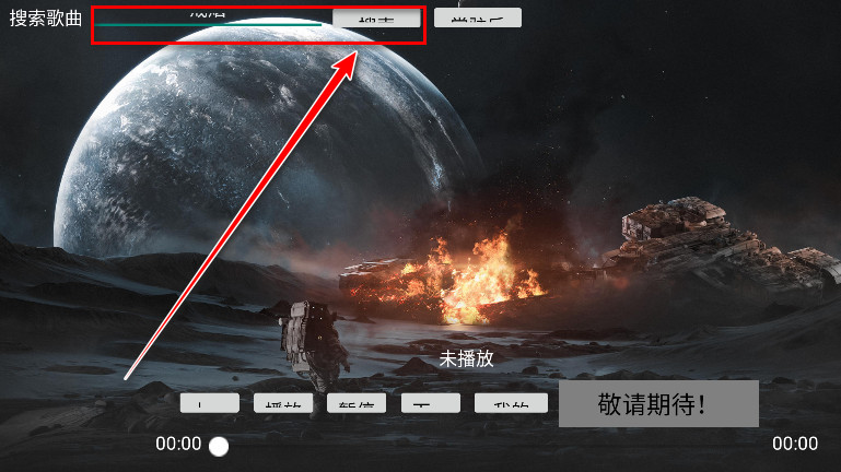 tv音乐盒最新版本