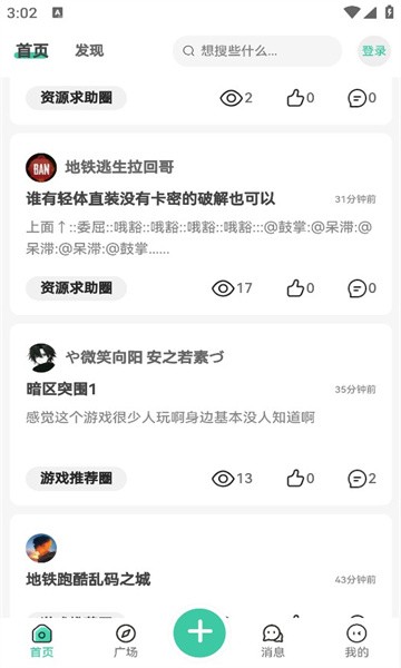 星域社区最新版本截图1