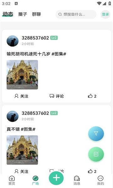 星域社区最新版本截图3