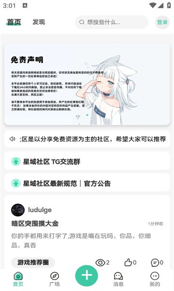 星域社区最新版本截图4