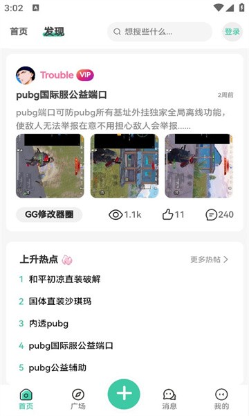 星域社区最新版本截图2