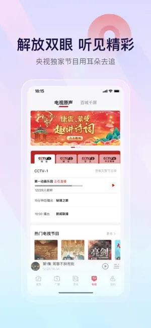 云听收音机截图2