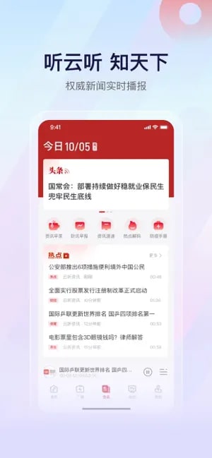 云听收音机截图3