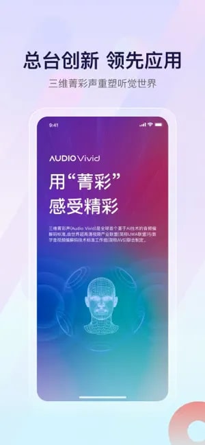 云听收音机截图4