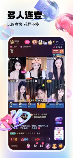 六间房直播截图4