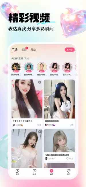 六间房直播截图5