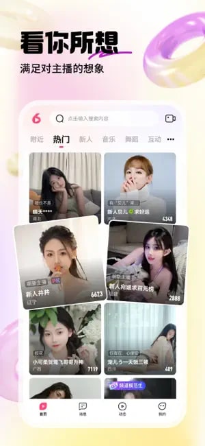 六间房直播截图2