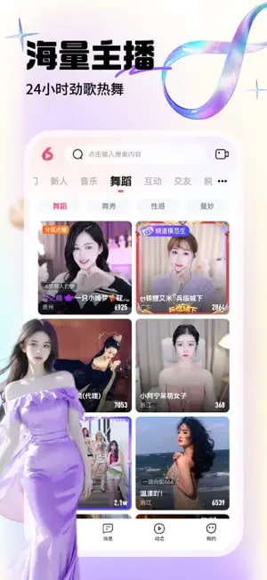 六间房直播截图3