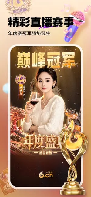 六间房直播截图1