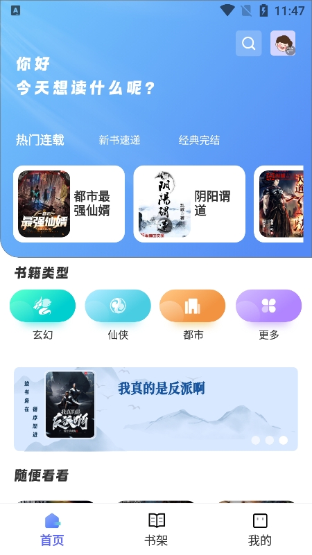 苍云阅读最新版截图2