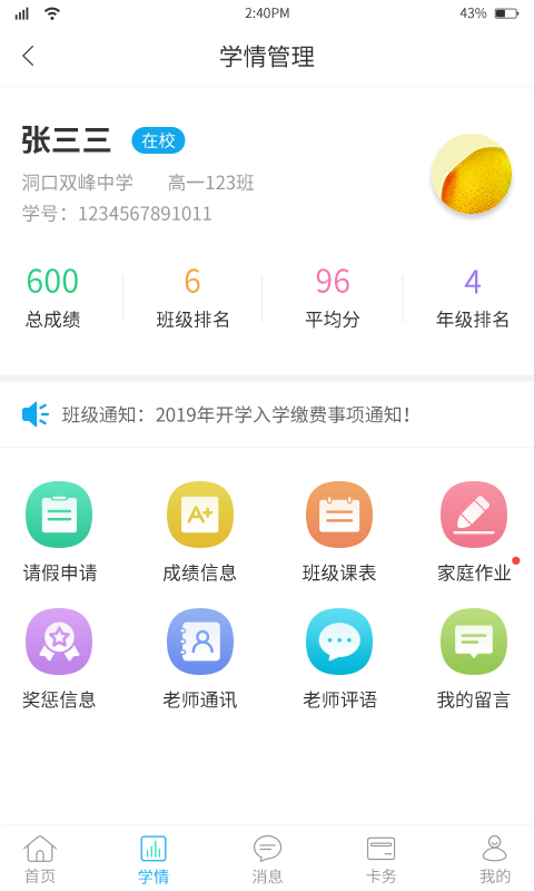 华卓教育家长端截图2