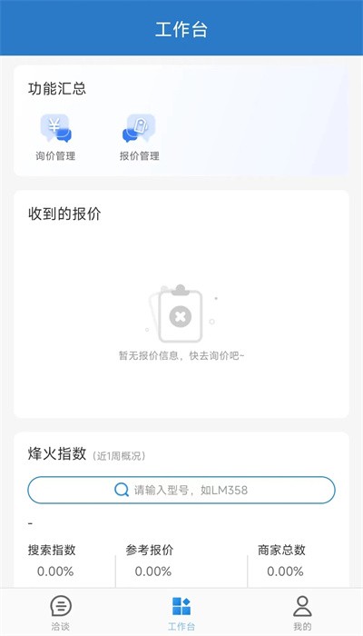 华强洽洽手机版截图4