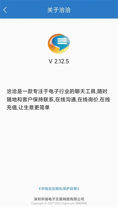 华强洽洽手机版截图2