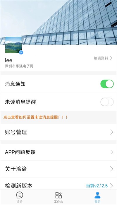 华强洽洽手机版截图3