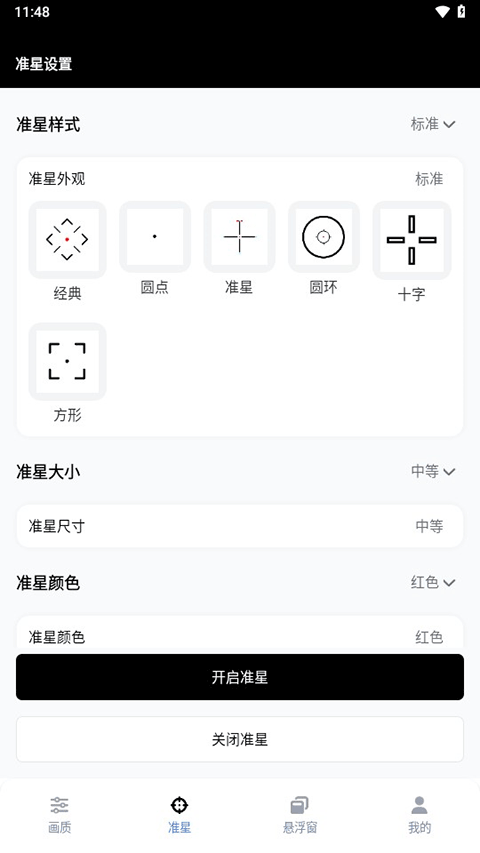 gfx工具箱画质助手截图2