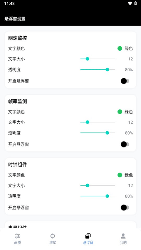 gfx工具箱画质助手截图3