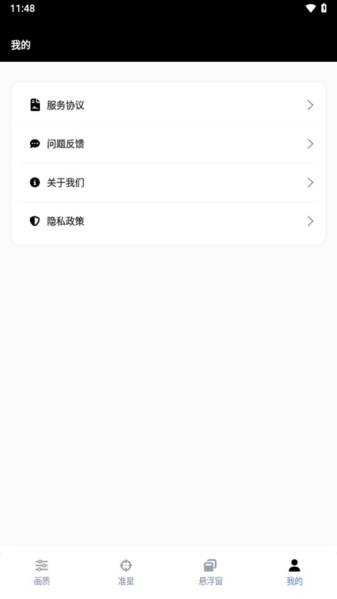gfx工具箱画质助手截图1