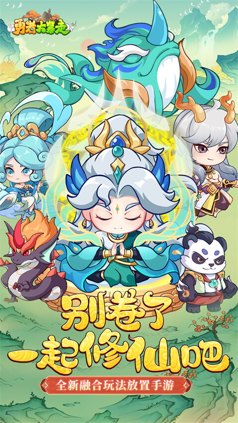 勇者大暴走截图1