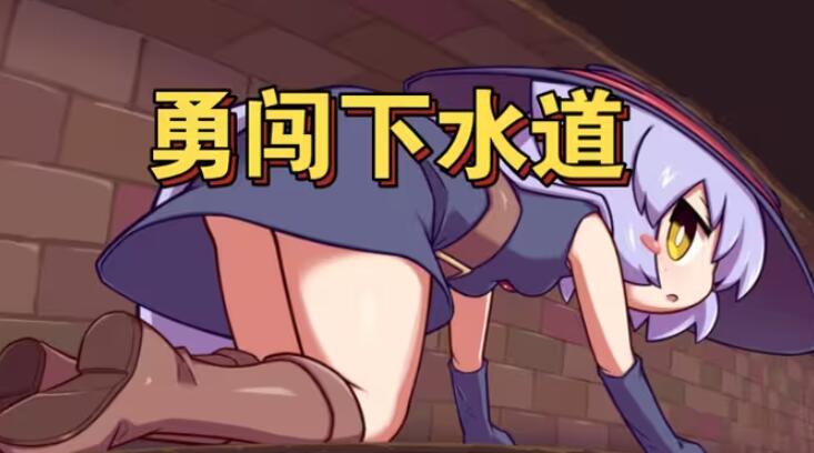 莉拉酱与窄窄洞窟汉化版截图4