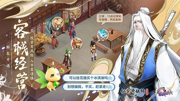 仙剑奇侠传新的开始截图2