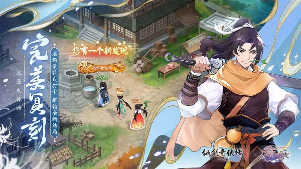 仙剑奇侠传新的开始截图3