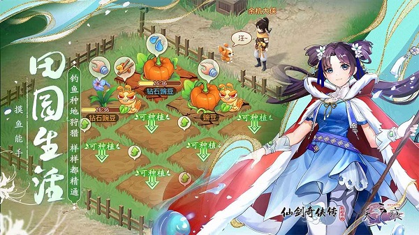 仙剑奇侠传新的开始截图4