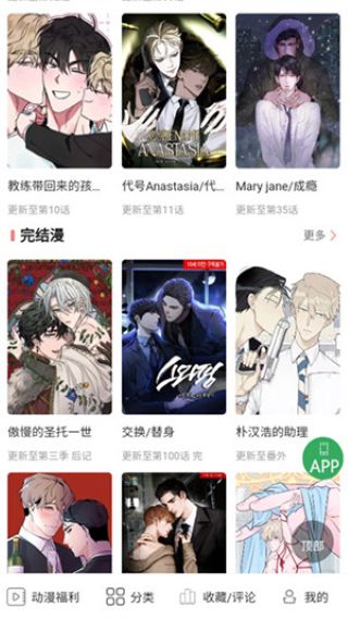 一耽女孩漫画截图2