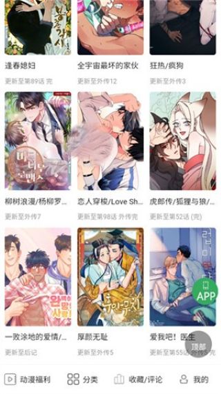 一耽女孩漫画截图3