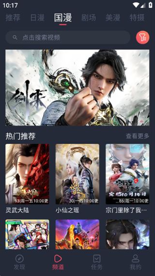 动漫共和国截图3