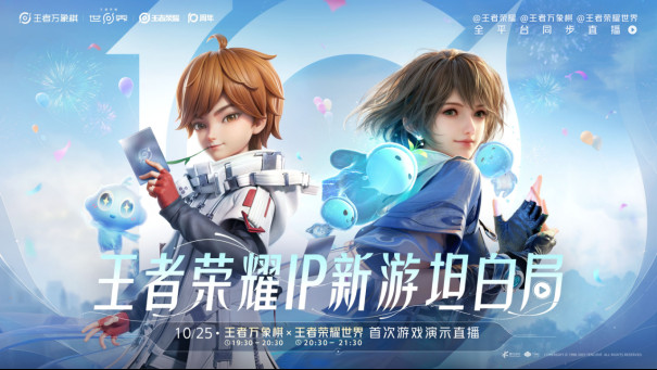 王者荣耀十周年重磅官宣,IP新游《王者荣耀世界》2026年春天与玩家见面