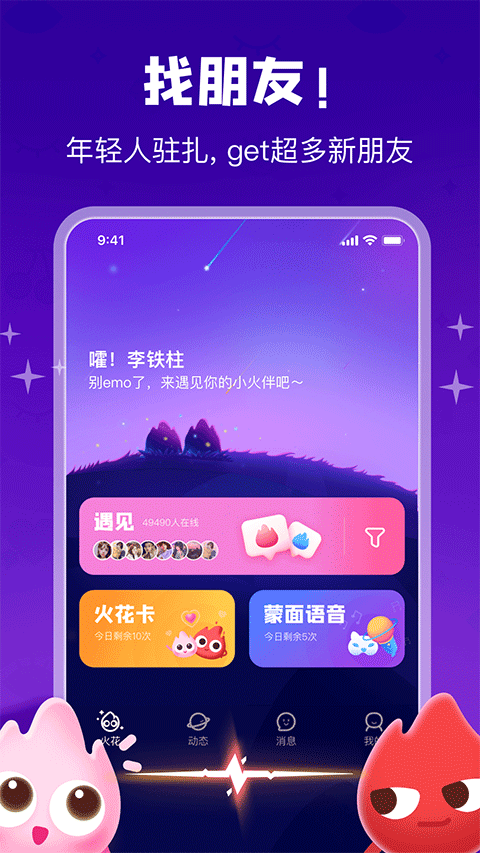 火花Chat截图4