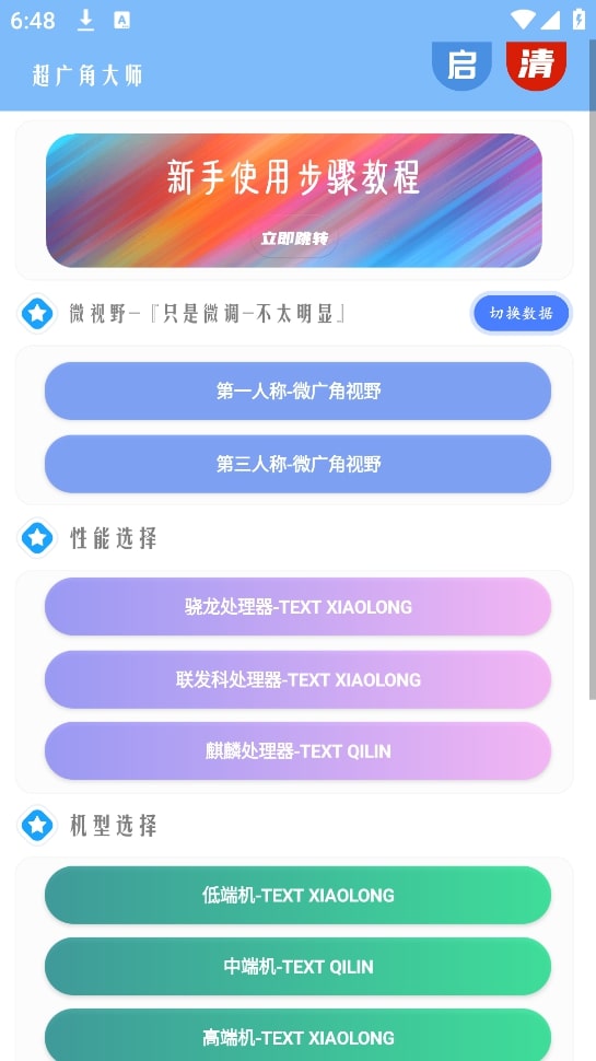 超广角大师截图2