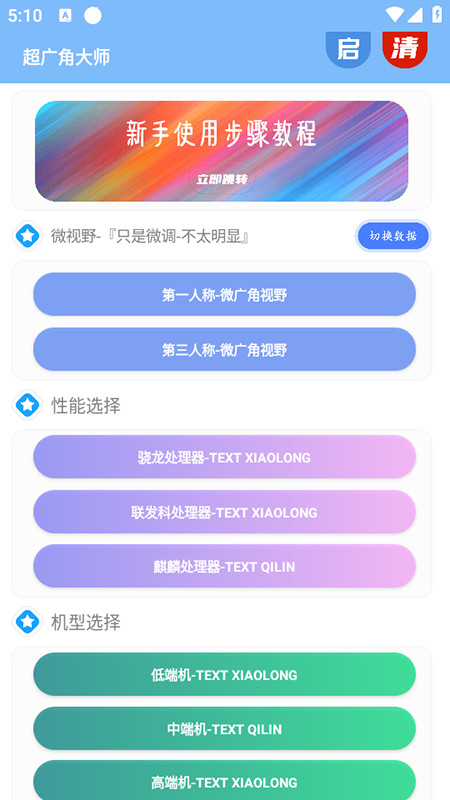 超广角大师软件免费下载安装最新版本