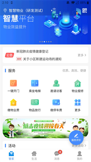 德管家截图3