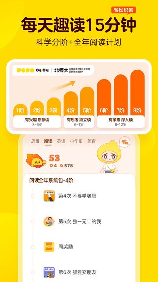 叫叫阅读课截图3