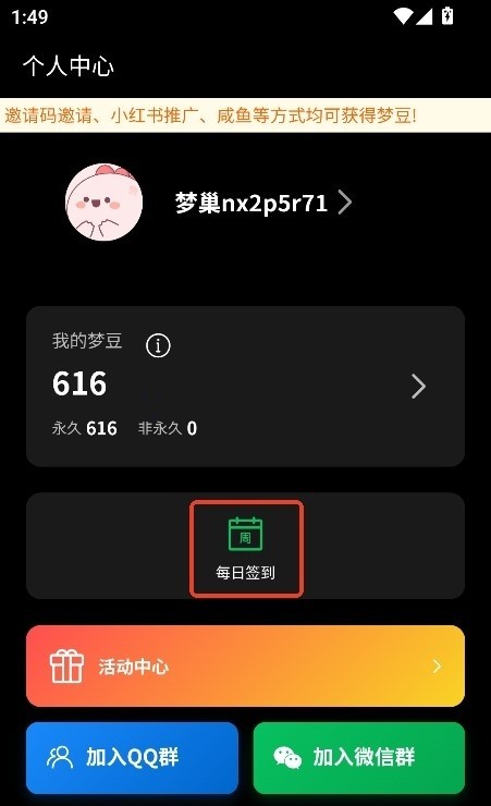 梦巢幻语手机版