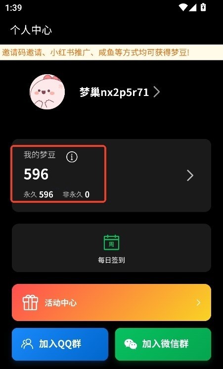 梦巢幻语手机版