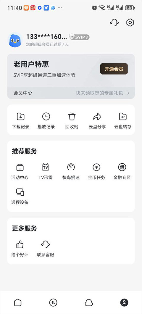 迅雷截图3