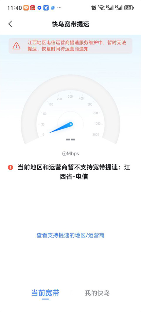 迅雷截图4