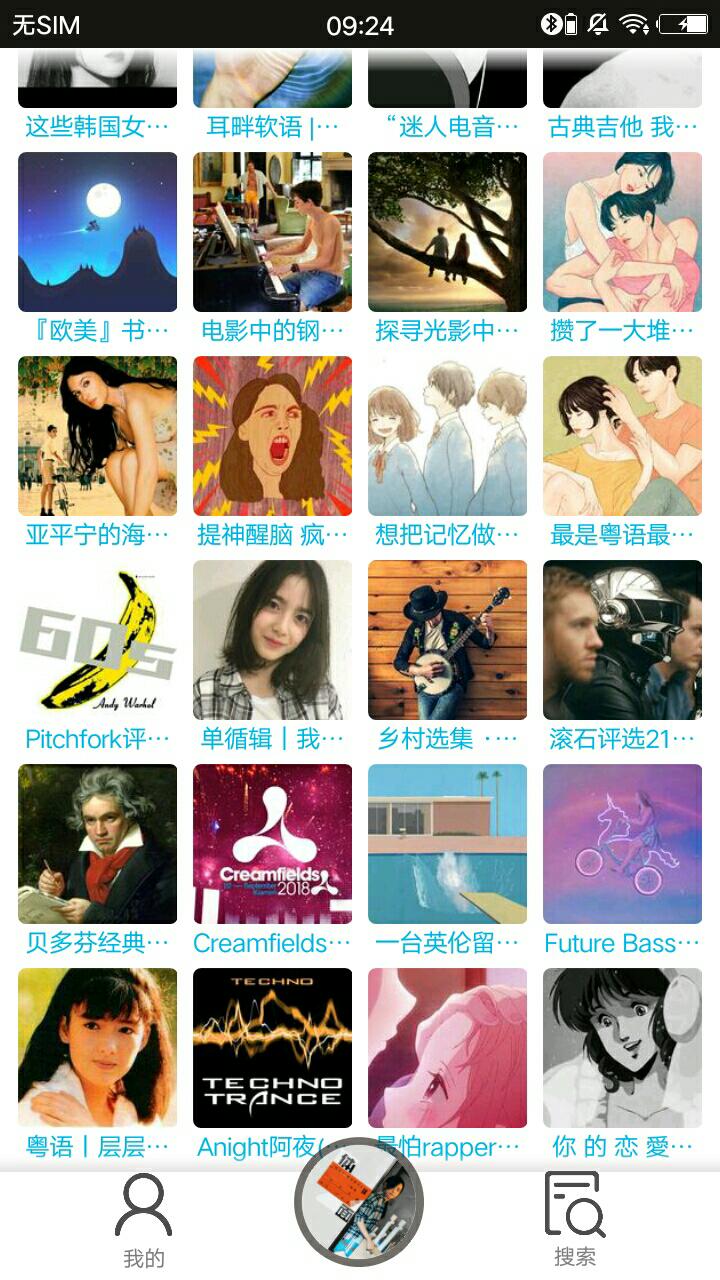 搜云音乐2025版截图1