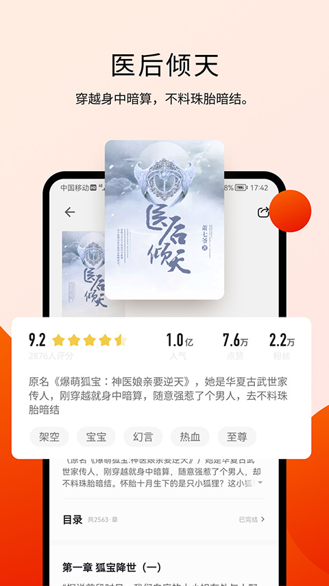 阅瓣免费小说截图2