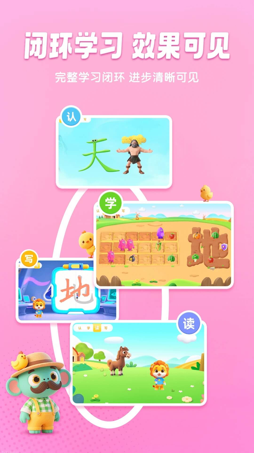 呱呱识字旧版本截图1